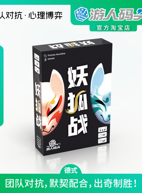 游人码头妖狐战中文正版Kitsu团队对抗心理博弈欢乐聚会桌游包邮