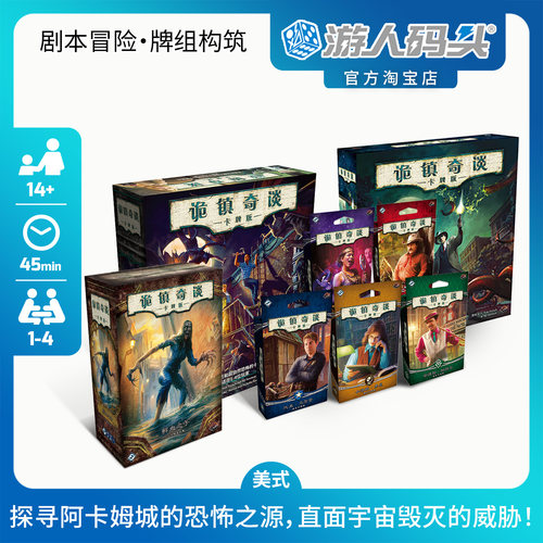 asmodee诡镇奇谈重置版AHLCG桌游