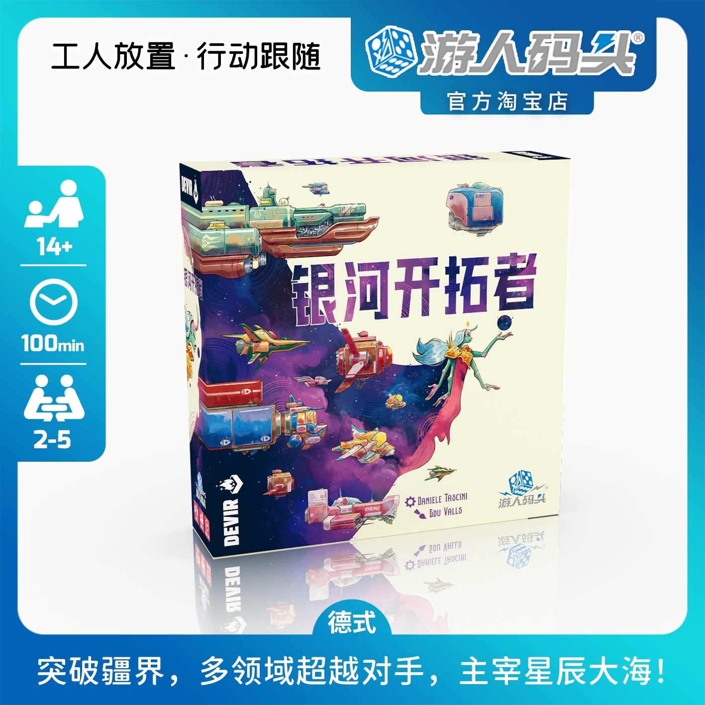 游人码头银河开拓者德式策略桌游