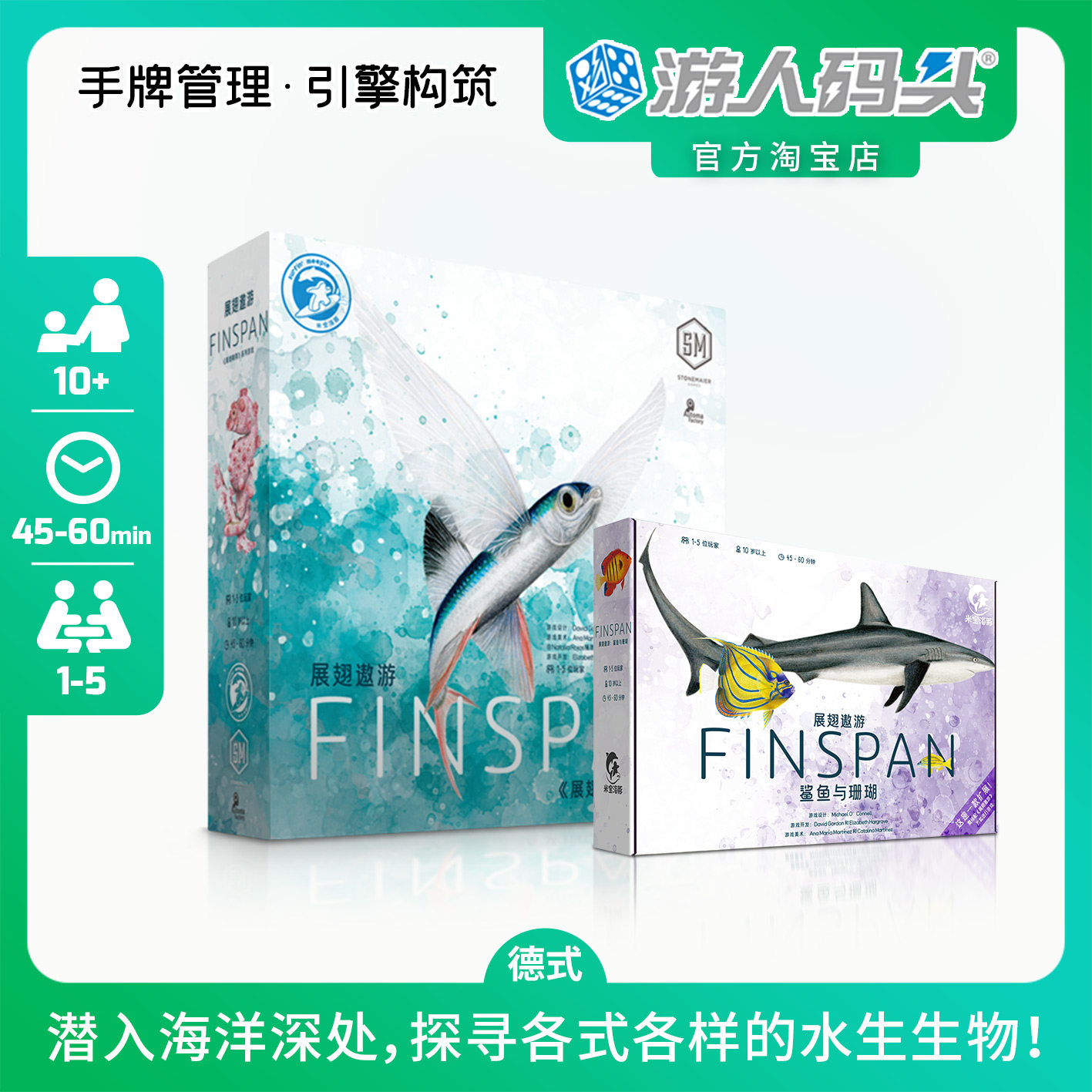 米宝海豚展翅遨游科普策略桌游