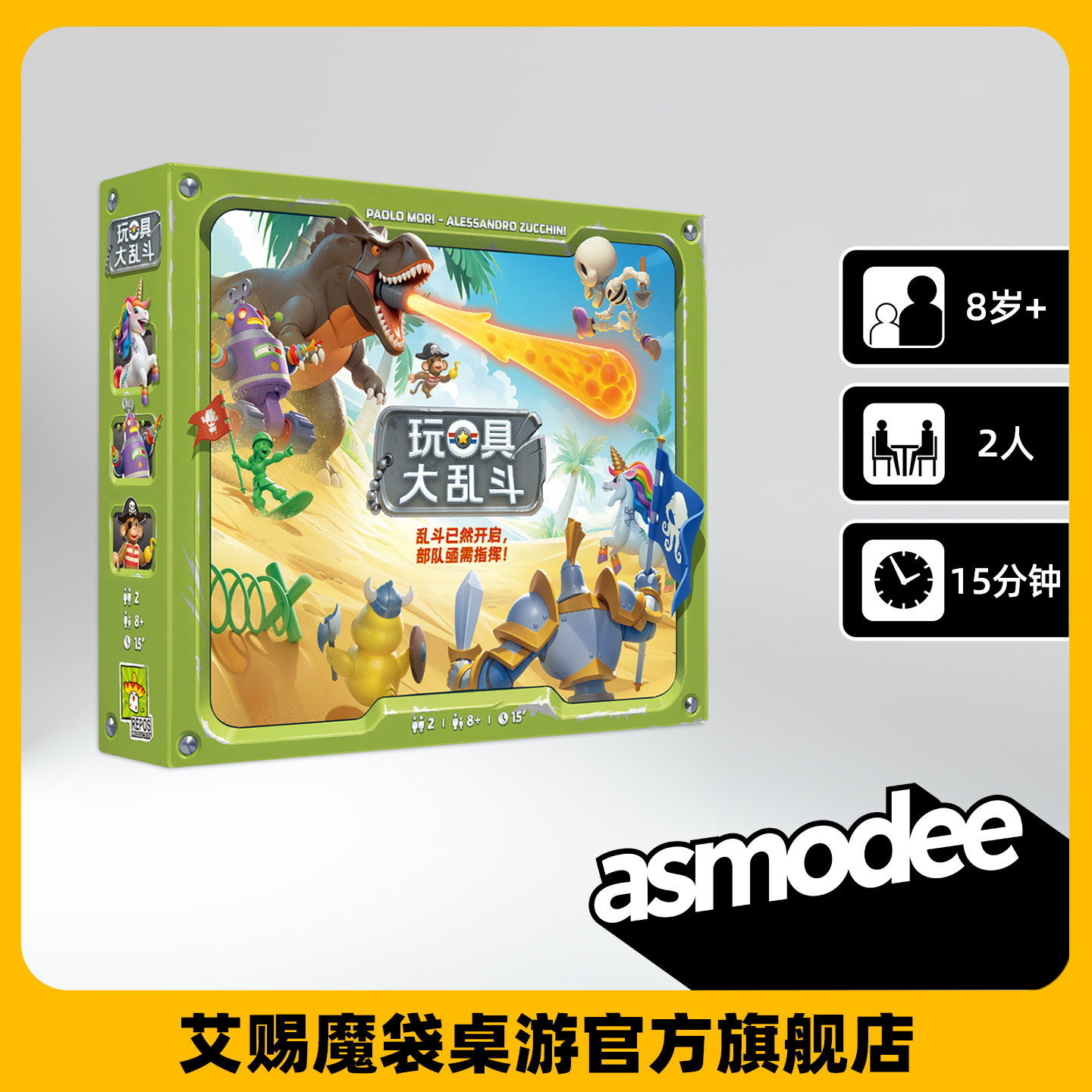 asmodee玩具大乱斗双人对战桌游