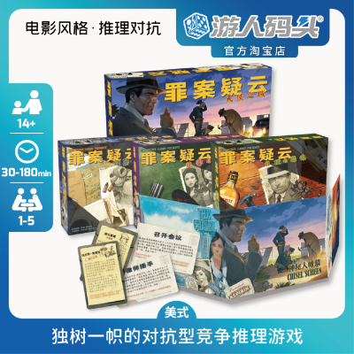 游人码头罪案疑云天使之城桌游
