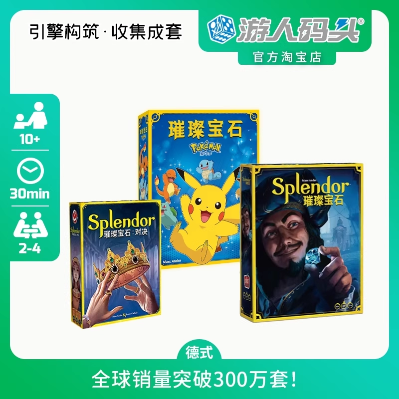 艾赐魔袋新版璀璨宝石中文版Splendor扩展儿童版对决宝可梦桌游,模玩/动漫/周边/娃圈三坑/桌游,桌游卡牌,淘宝优惠券,粉丝福利购,淘宝优惠卷