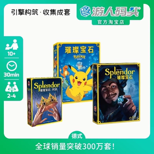 Splendor扩展儿童版 对决宝可梦桌游 璀璨宝石中文版 艾赐魔袋新版