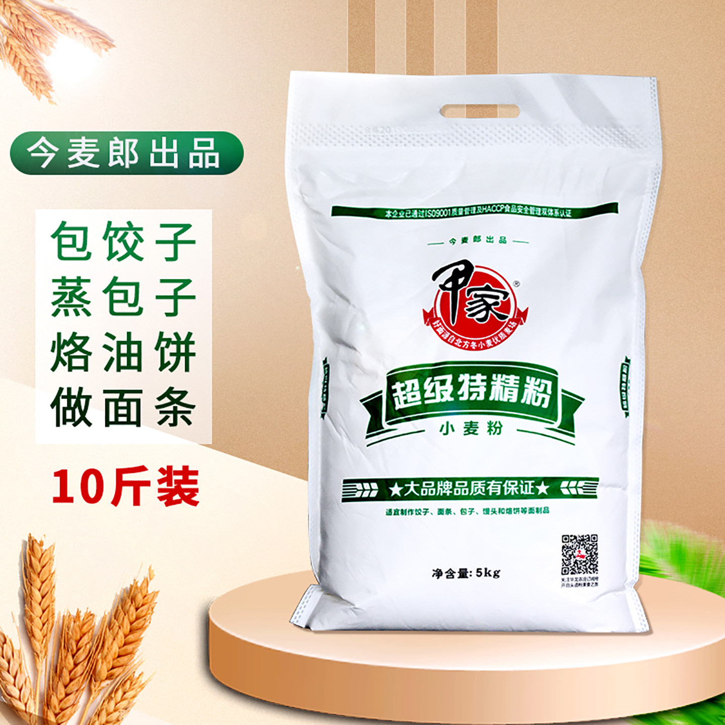 今麦郎出品甲家特精小麦粉5公斤10斤饺子面条馒头烙饼包邮,粮油调味/速食/干货/烘焙,面粉/食用粉,淘宝优惠券,粉丝福利购,淘宝优惠卷