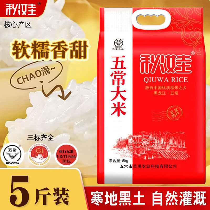 2025年新米五常大米五常稻花香米