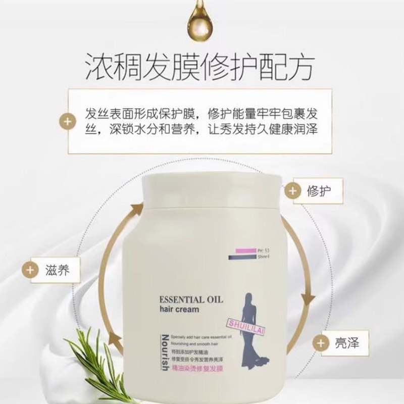1000ml水丽莱精油滋养丝滑染烫修护奢香韧养发膜免蒸修护受损发质