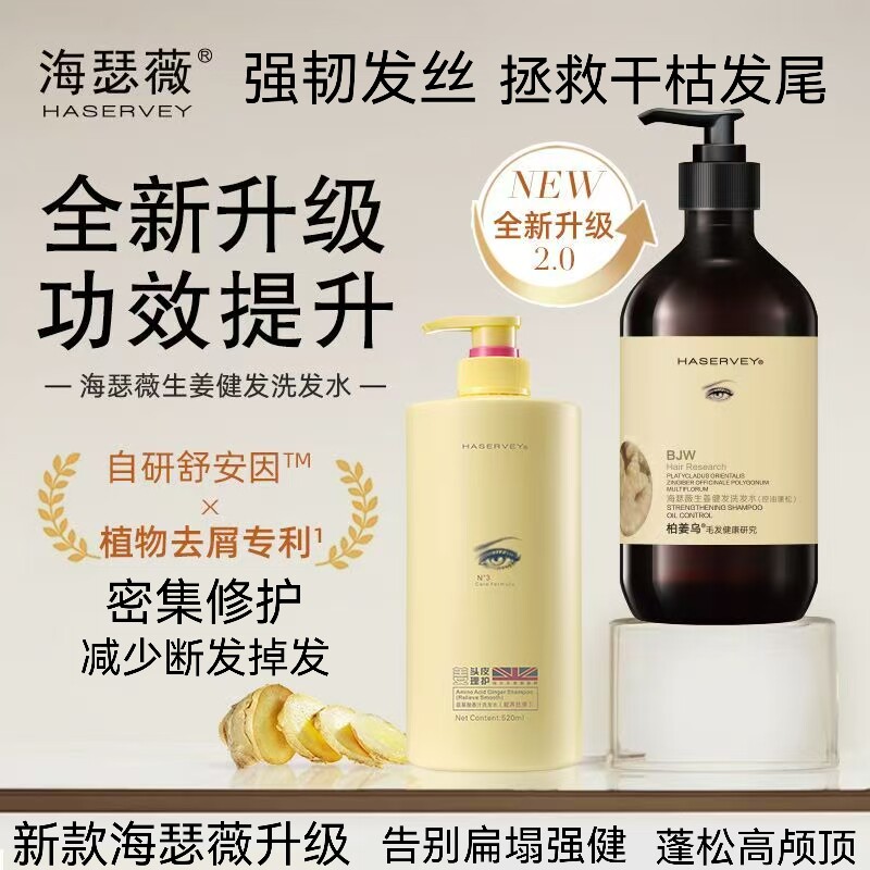 海瑟薇防脱固发500ml侧柏叶生姜图片