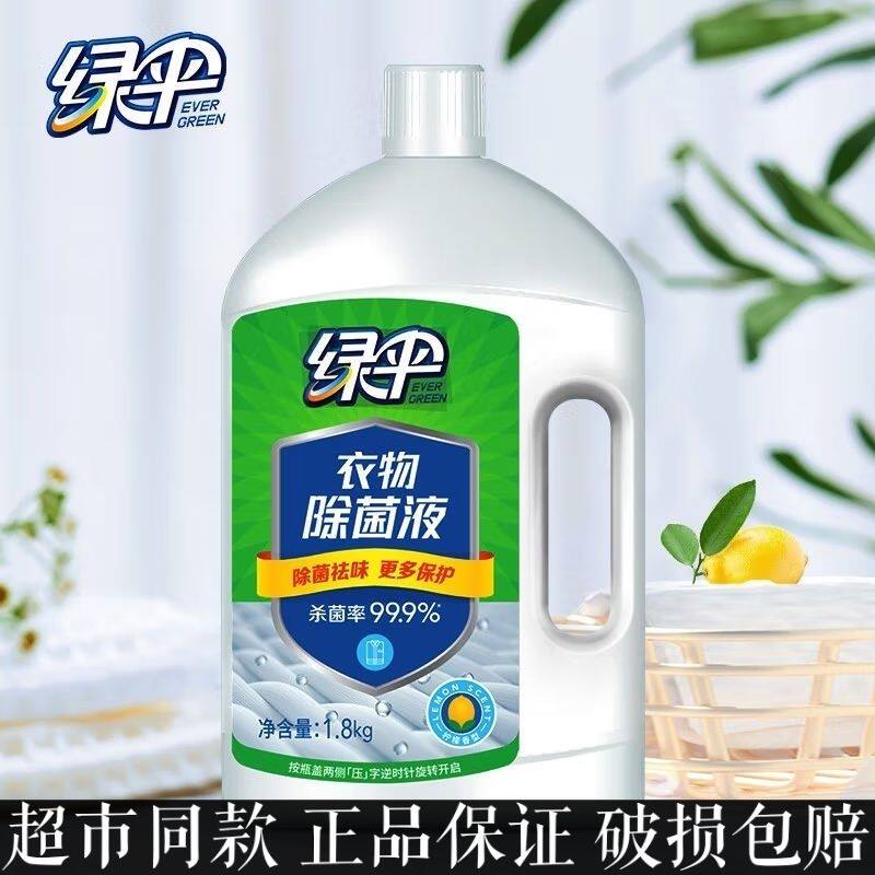 衣物杀菌消毒液绿伞祛味柠檬香型