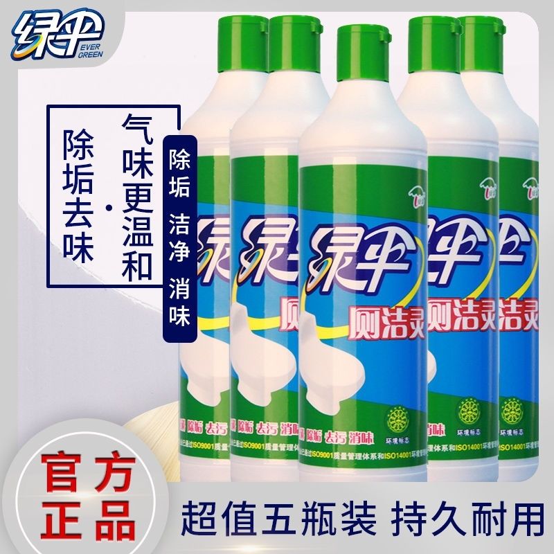绿伞强力厕洁灵550g厕所清洁剂马桶除臭除菌洁厕灵洁厕剂洁厕液