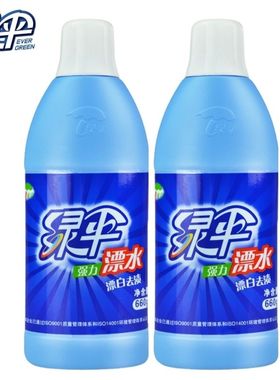 绿伞漂白剂660g*2瓶装漂白水白色渍衣物衣服去黄增白剂漂白液漂水