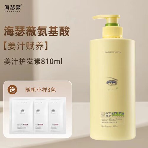 护发素氨基酸海瑟薇修护受损发质