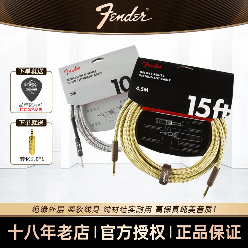 Fender芬达降噪连接线电箱音箱民谣吉他贝斯贝司乐器音频线