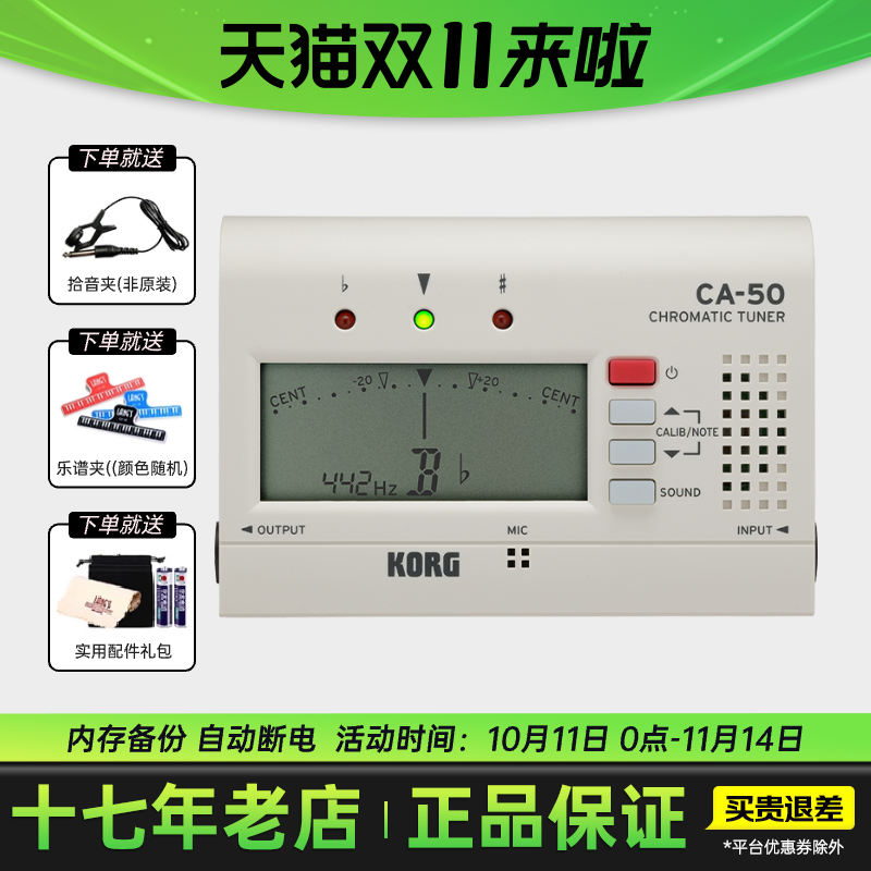 KORG科音小提琴吉他乐器调音器