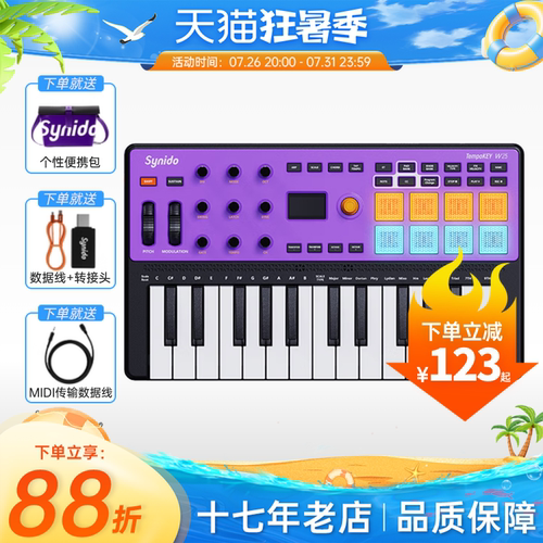 synido森林岛midi键盘25键漫游者合成器W25蓝牙音乐编曲便携键盘