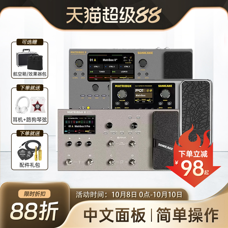 SONICAKE Matribox2Pro II综合效果器电吉他贝斯木吉他内录声卡