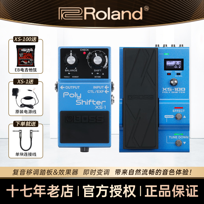 罗兰Roland XS-1单块XS-100复音移调踏板电吉他效果器
