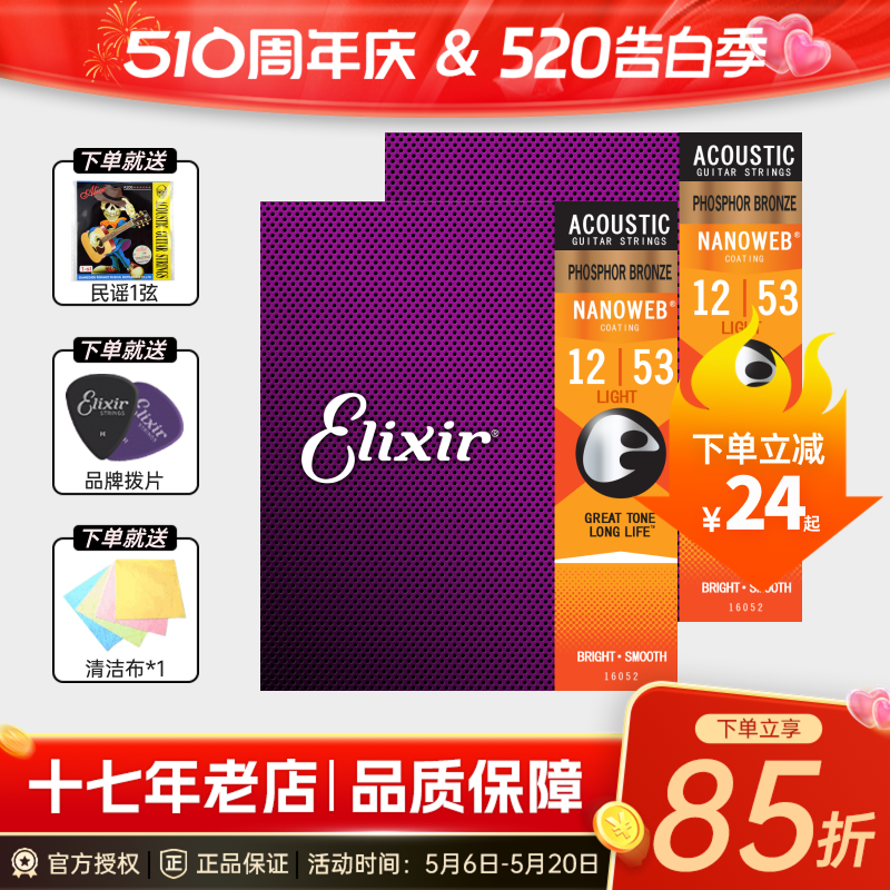 伊利克斯吉他琴弦16052民谣黄铜木吉他弦线全套ELIXIR伊利克斯