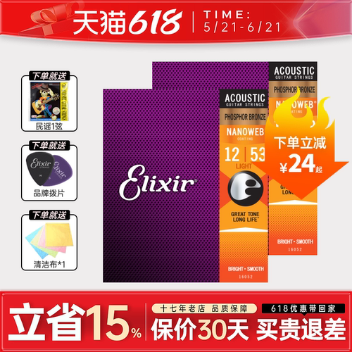 伊利克斯吉他琴弦16052民谣黄铜木吉他弦线全套ELIXIR伊利克斯 - 封面