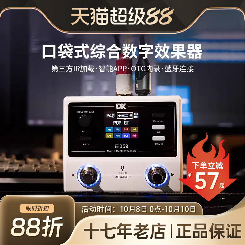 DK效果器iE350综合效果器电吉他贝斯混响蓝牙多功能口袋效果器