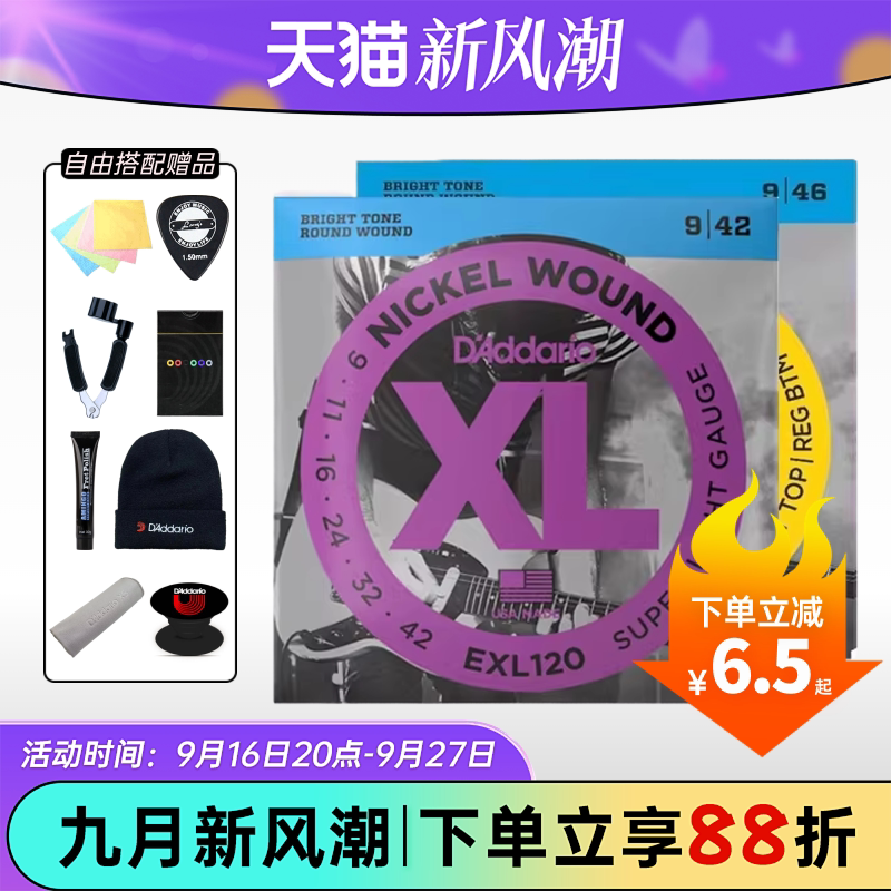 达达里奥电吉他弦全套										