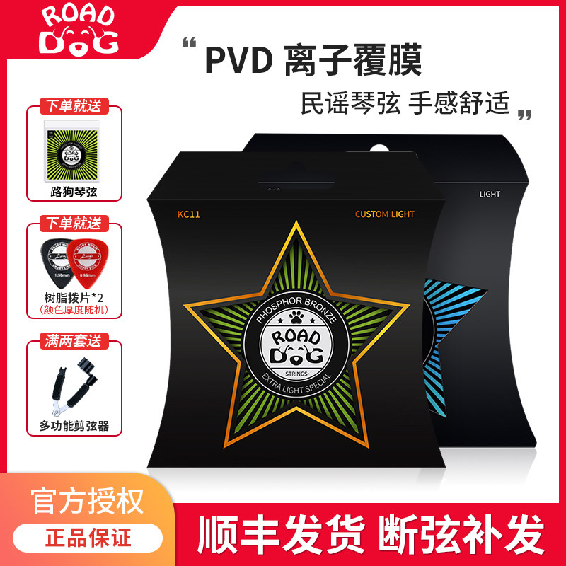 路狗吉他弦民谣专用琴弦一套防锈AC12镀膜通用琴铉木吉它弦线全套