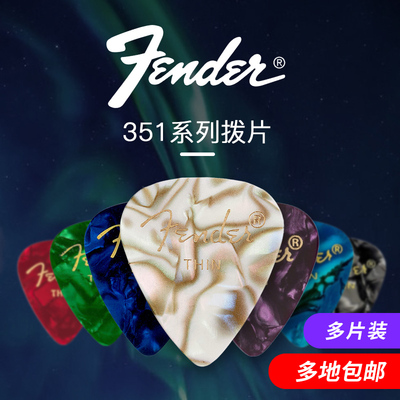 fender芬达电吉他拨片赛璐璐