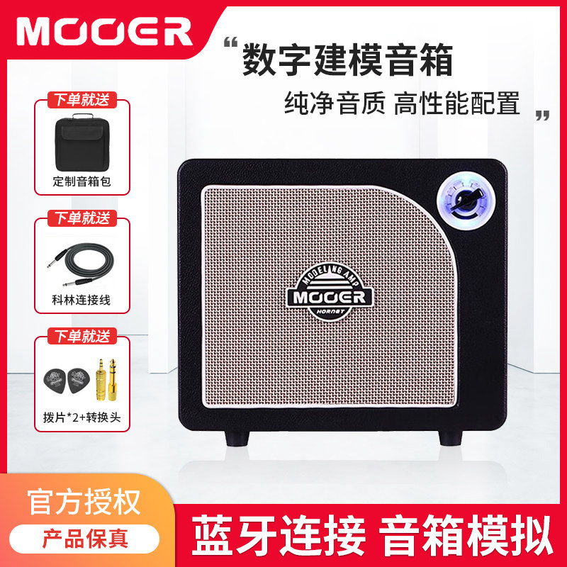魔耳MOOER大黄蜂电吉他音箱家用便携弹唱音响蓝牙音箱户外