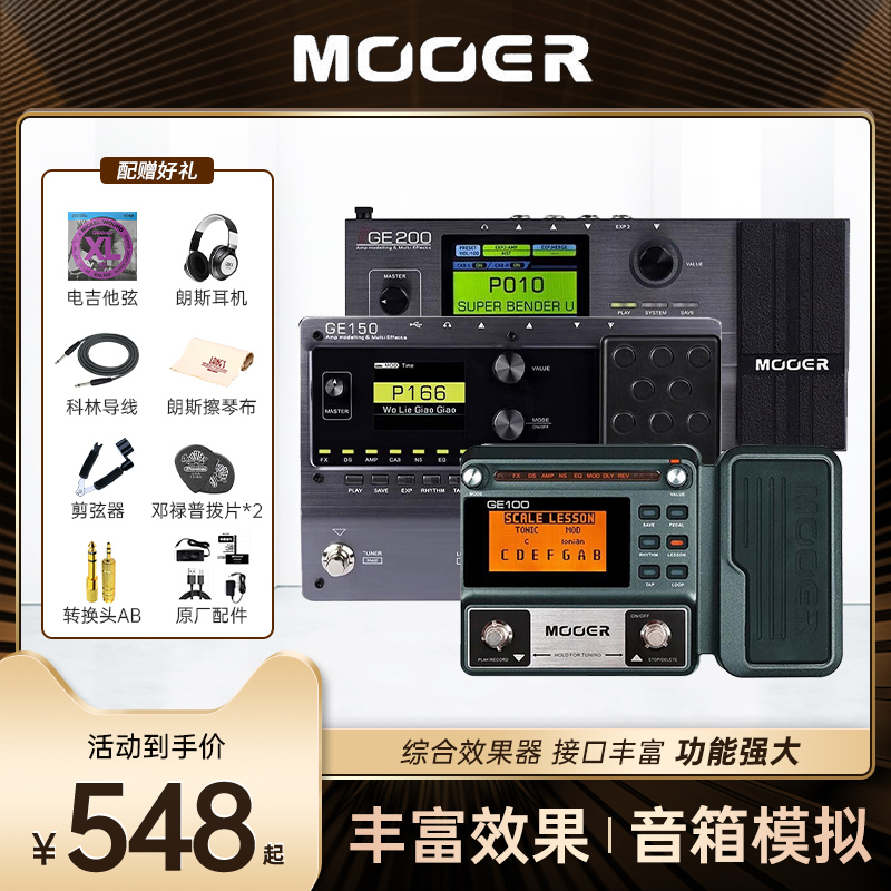 MOOER魔耳电吉他综合效果器IR采样箱体模拟录音效果器GE100 GE150 乐器/吉他/钢琴/配件 综合效果器 原图主图