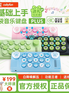 cubyfun口袋音乐键盘Plus光遇电钢琴便携电子乐器easyplay喵喵琴