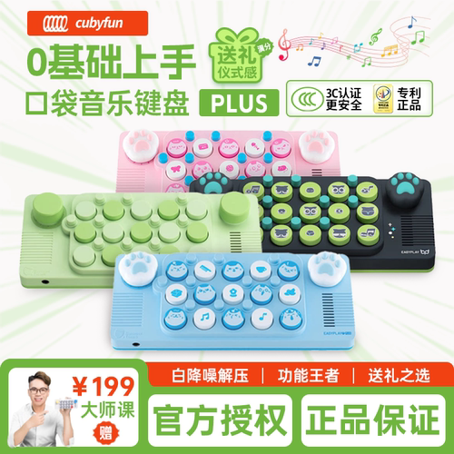 cubyfun口袋音乐键盘Plus光遇电钢琴便携电子乐器easyplay喵喵琴