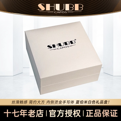 SHUBB夏伯变调夹专用米白色礼品盒子