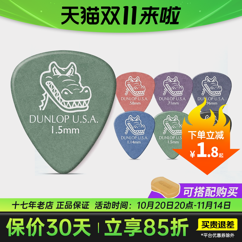 美产邓禄普小鳄鱼吉他拨片多片装