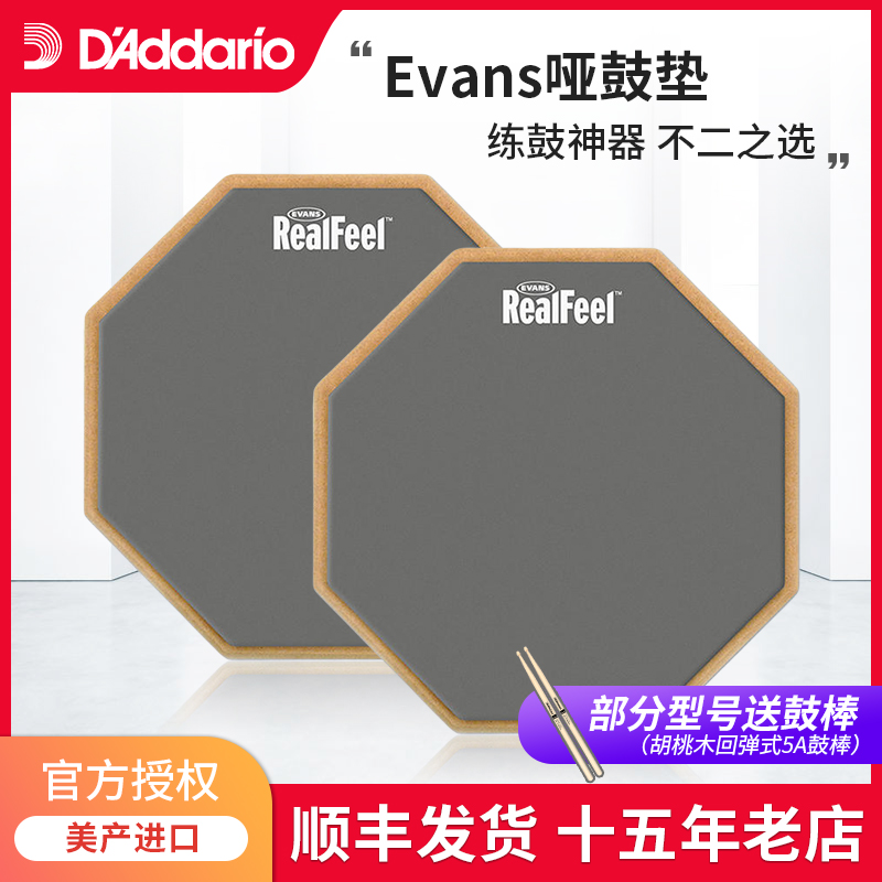 EVANS哑鼓垫real架子鼓消音垫12练习套装6寸军鼓realfeel达达里奥