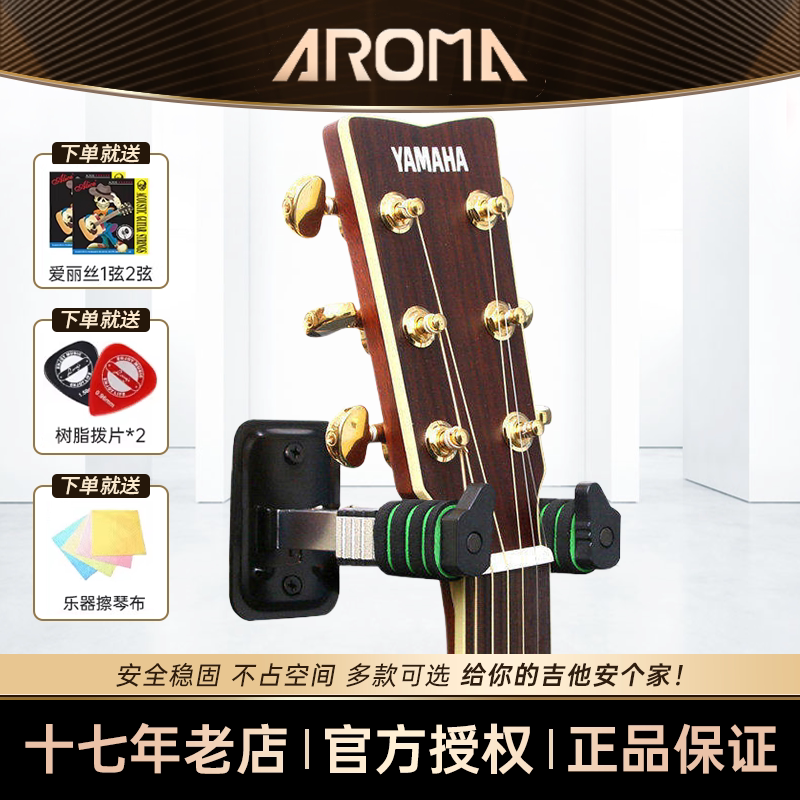 阿诺玛吉他挂钩 吉他架子挂墙壁固定支架自动锁民谣尤克里里挂架