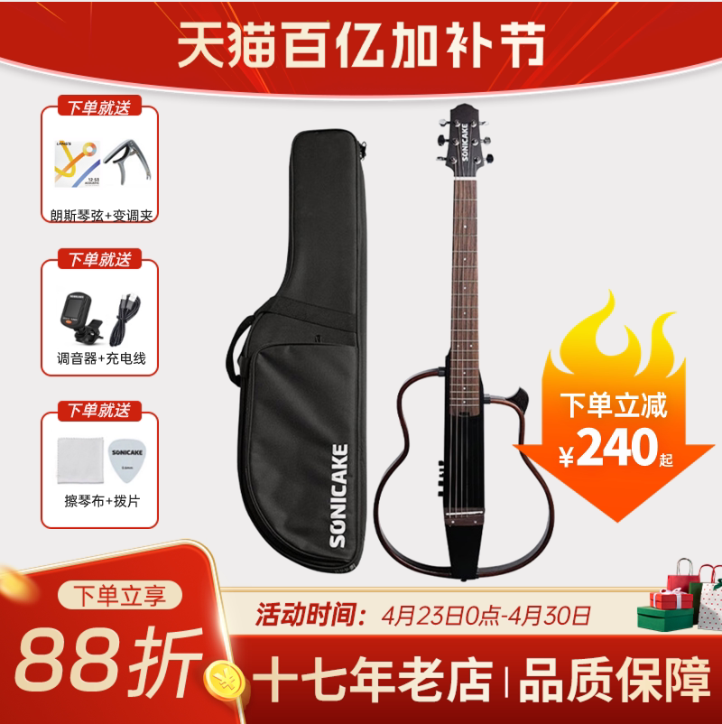 SONICAKE静音吉他电箱效果实木桃花练琴便携吉他初学者旅行琴入门