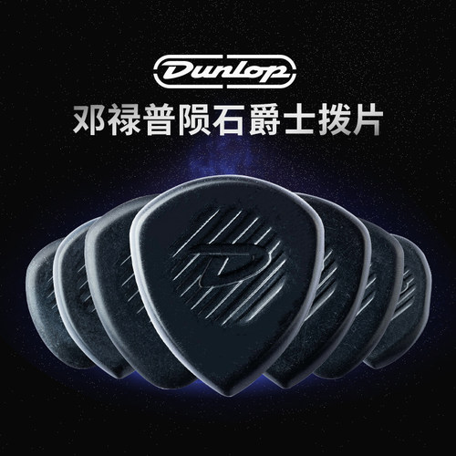 邓禄普吉他弹片dunlop吉他弹片