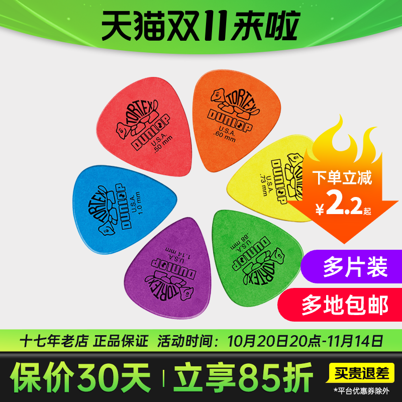 美产邓禄普小乌龟系列拨片