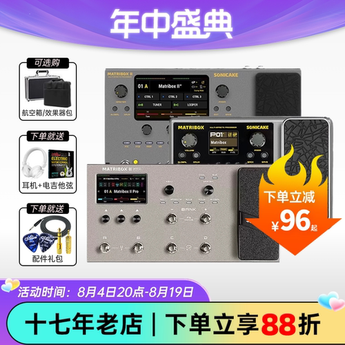 SONICAKE Matribox2Pro II综合效果器电吉他贝斯木吉他内录声卡