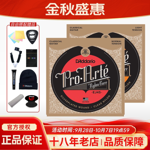 达达里奥古典吉他琴弦EJ45高低张力EJ46套弦一套弦线全套尼龙弦 - 封面