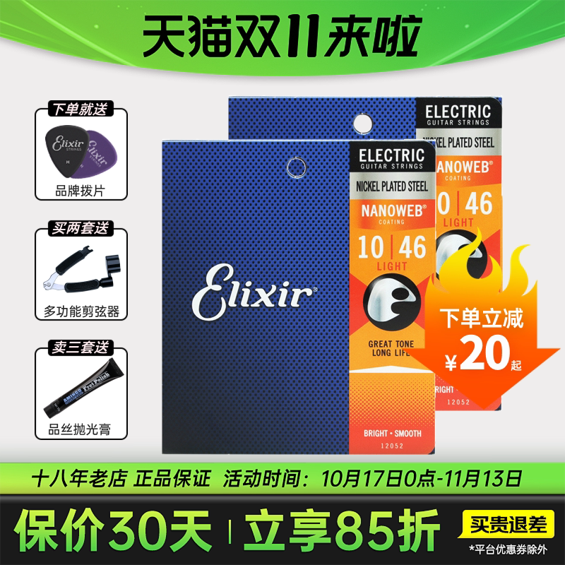 ELIXIR电吉他弦伊利克斯琴弦19052镀膜12052电吉他弦线全套0942