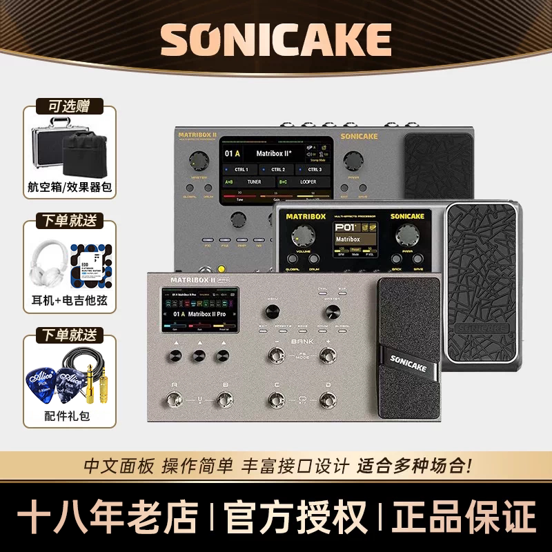 SONICAKE Matribox2Pro II综合效果器电吉他贝斯木吉他内录声卡图片