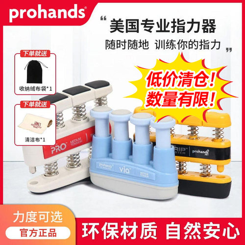 prohands指力手型神器吉他