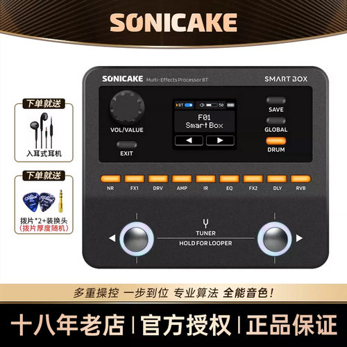 SONICAKE Smart Box综合口袋效果器二代电吉他贝斯鼓机充电便携