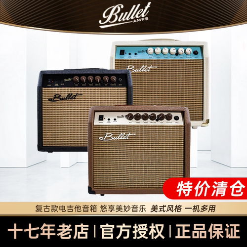 Bullet布雷特电吉他音箱复古外观