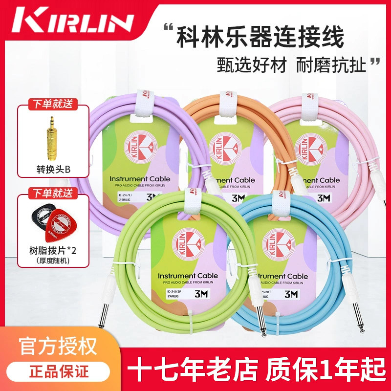 科林电吉他降噪连接线马卡龙色系民谣贝斯乐器电箱KIRLIN音频线