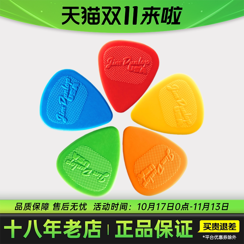 邓禄普尼龙彩色拨片DUNLOP民谣电木吉他专用防滑PICK磨砂扫弦弹片