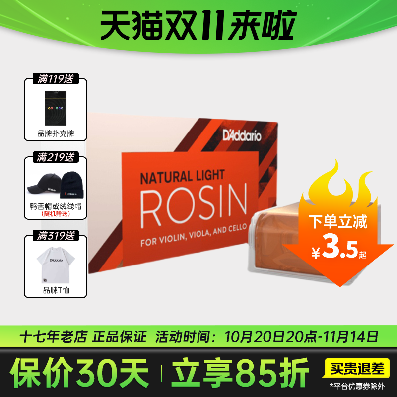 达达里奥小提琴松香微尘二胡