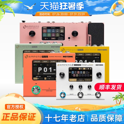 HOTONE综合效果器丰富音乐库