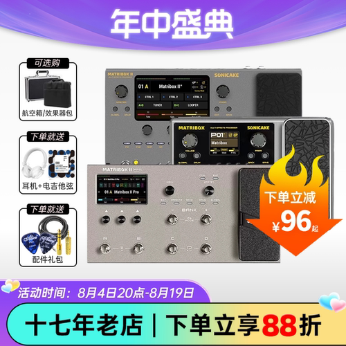 SONICAKE Matribox2Pro II综合效果器电吉他贝斯木吉他内录声卡
